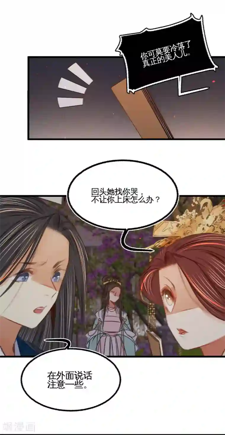 凤还朝，妖孽王爷请让道第43话 异域新娘