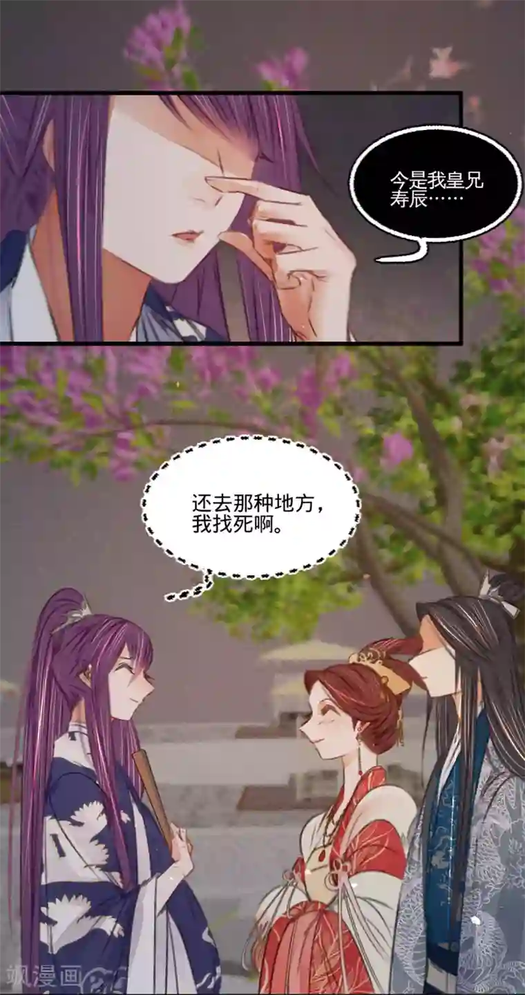 凤还朝，妖孽王爷请让道第43话 异域新娘