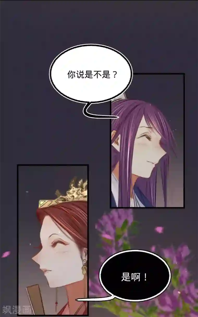 凤还朝，妖孽王爷请让道第43话 异域新娘