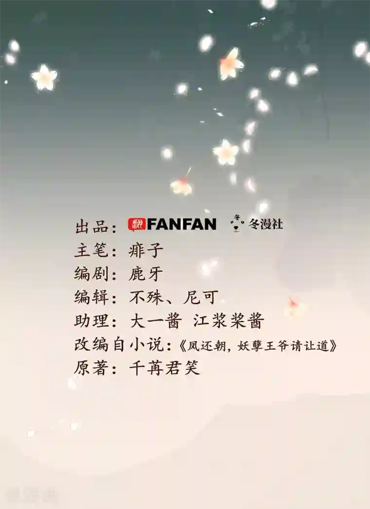 凤还朝，妖孽王爷请让道第44话 原来是故人