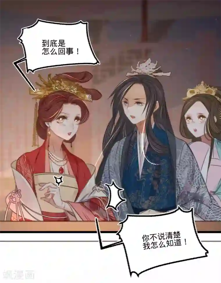凤还朝，妖孽王爷请让道第44话 原来是故人