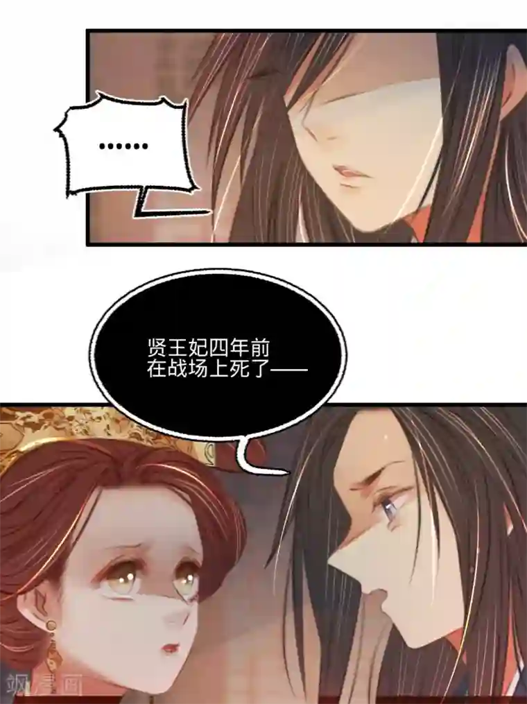 凤还朝，妖孽王爷请让道第44话 原来是故人