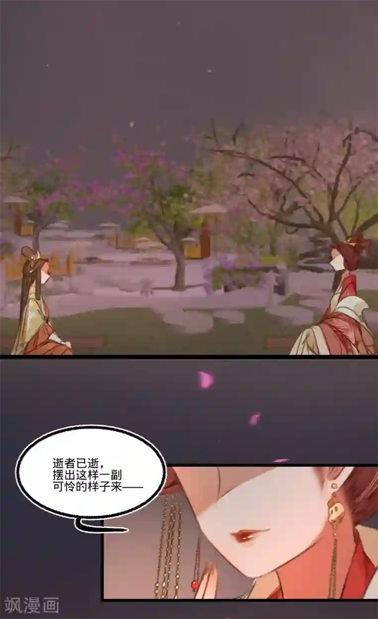 凤还朝，妖孽王爷请让道第44话 原来是故人