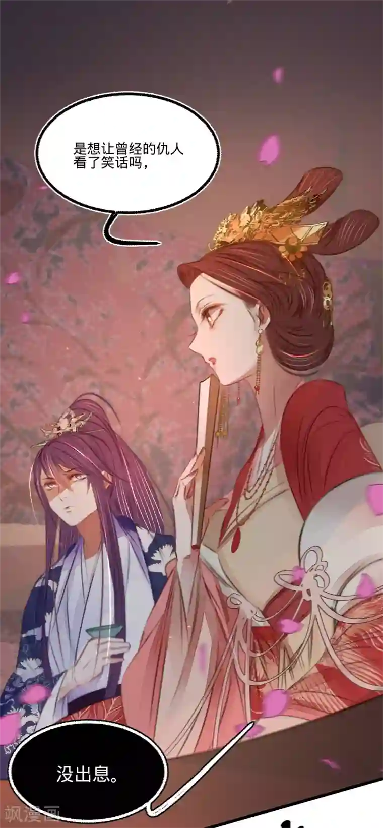 凤还朝，妖孽王爷请让道第44话 原来是故人