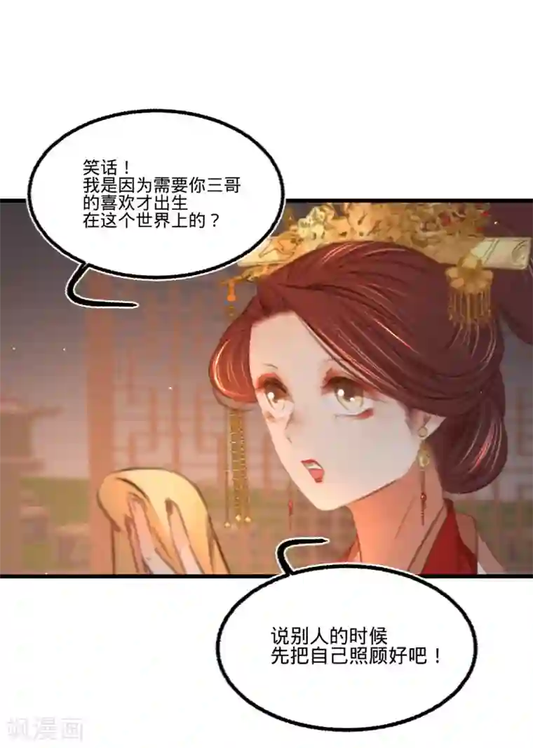 凤还朝，妖孽王爷请让道第44话 原来是故人