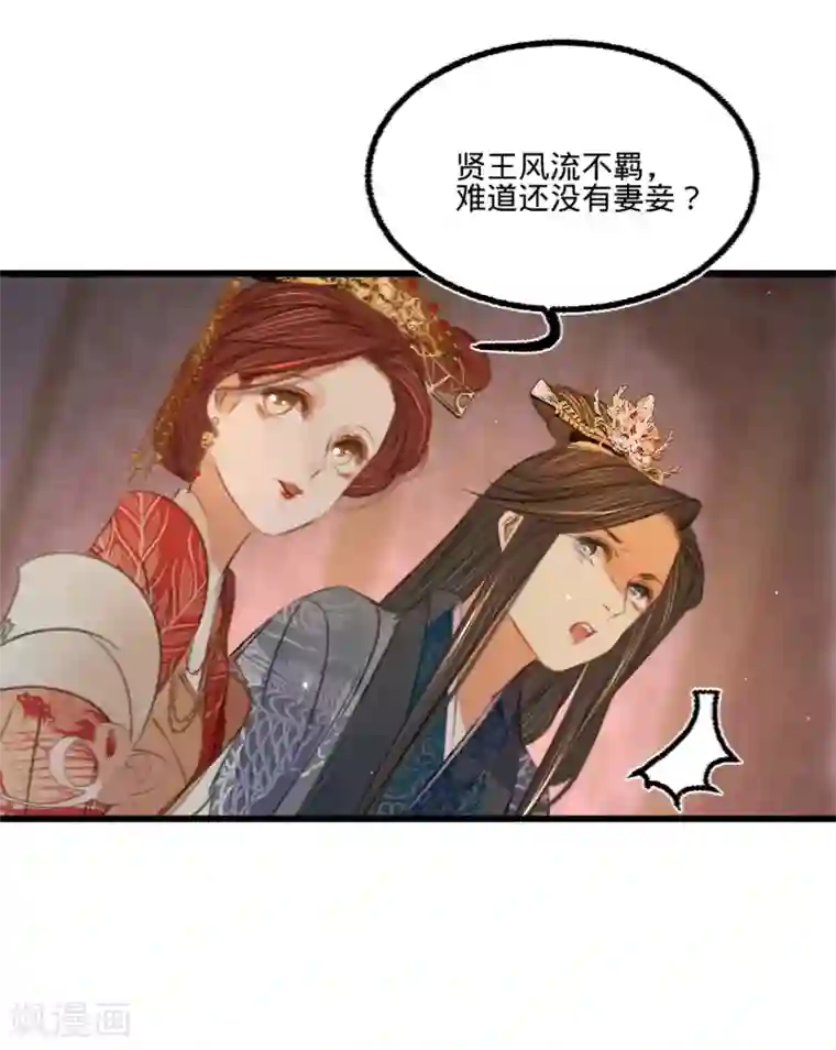 凤还朝，妖孽王爷请让道第44话 原来是故人