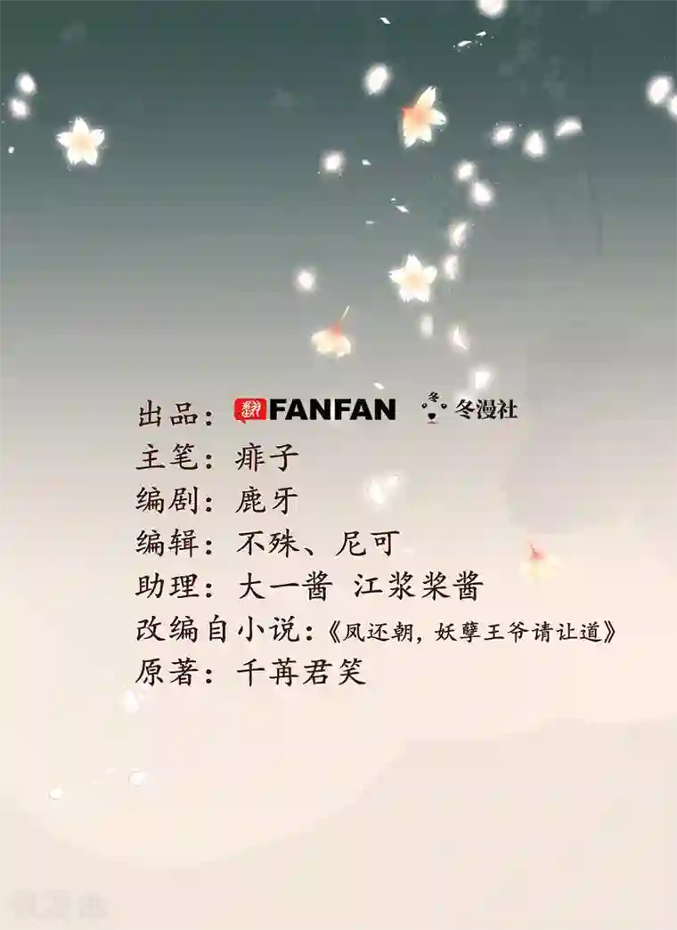 凤还朝，妖孽王爷请让道第45话 北夏最佳辩手