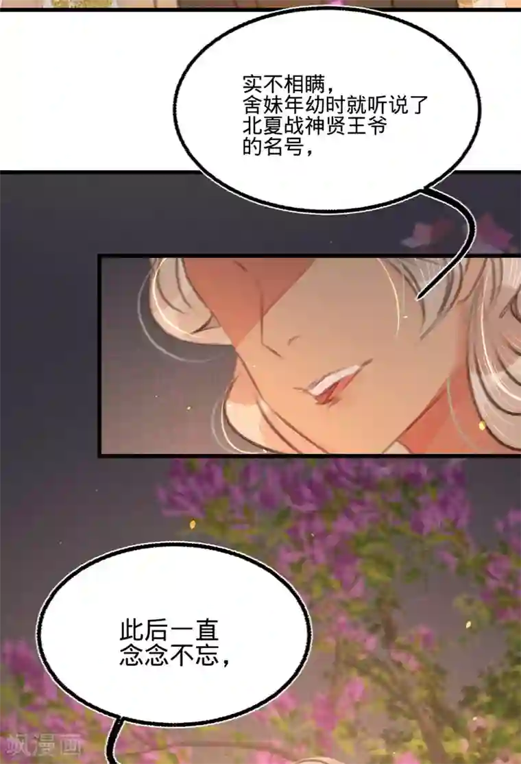 凤还朝，妖孽王爷请让道第45话 北夏最佳辩手