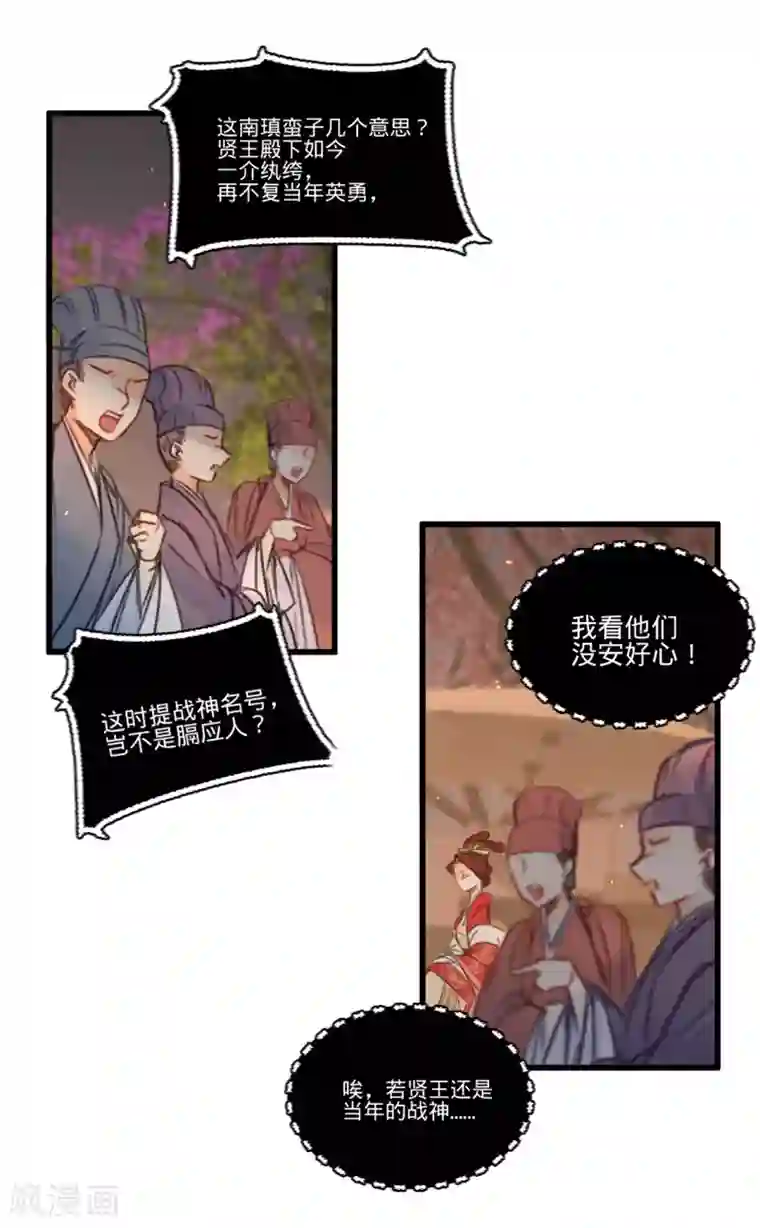 凤还朝，妖孽王爷请让道第45话 北夏最佳辩手