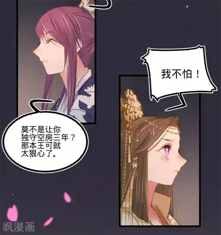 凤还朝，妖孽王爷请让道第45话 北夏最佳辩手