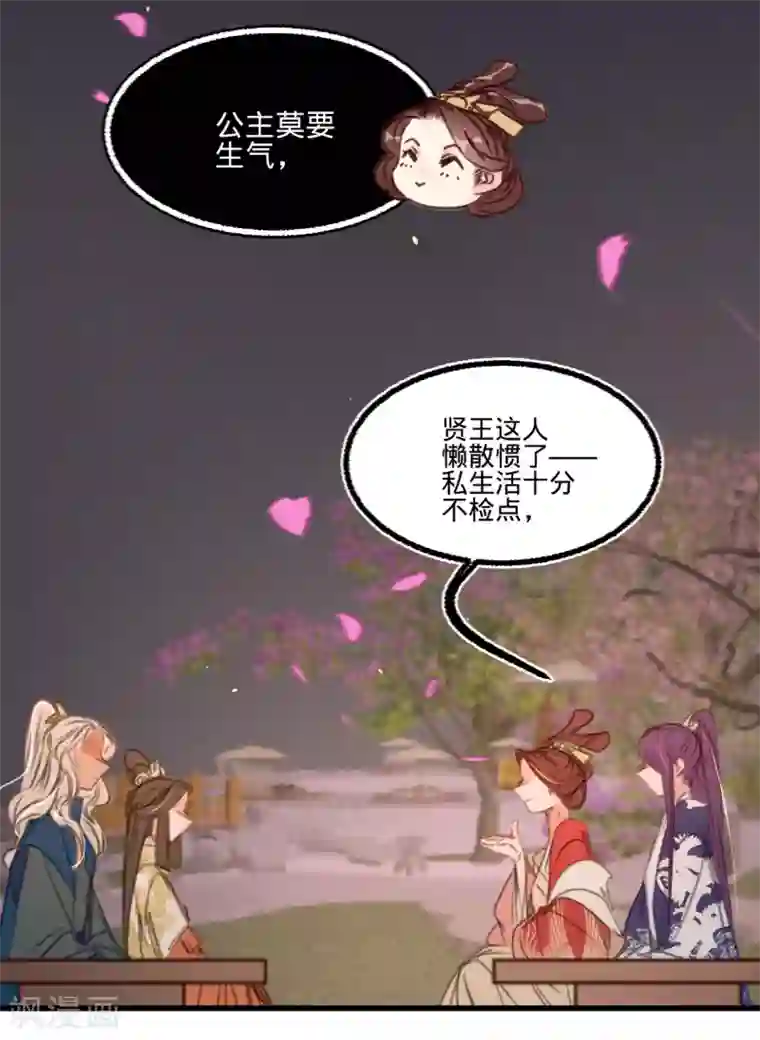凤还朝，妖孽王爷请让道第45话 北夏最佳辩手