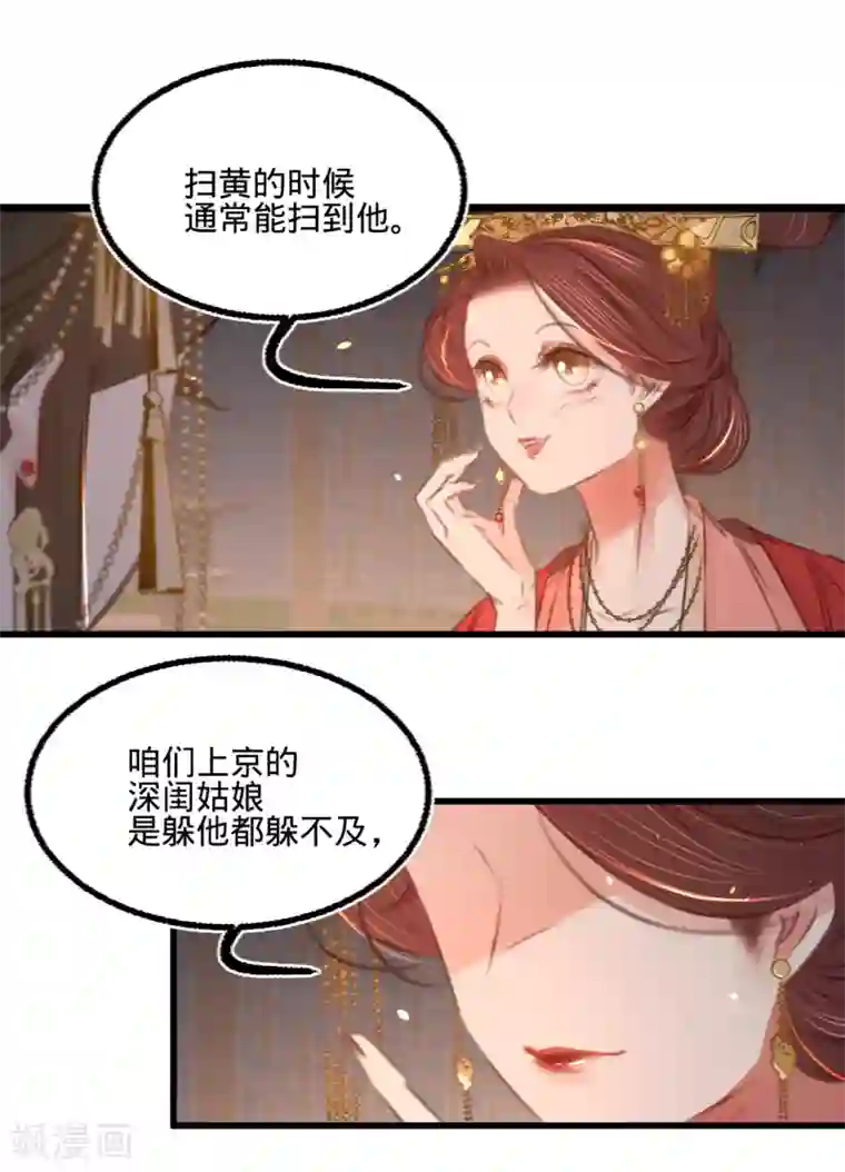 凤还朝，妖孽王爷请让道第45话 北夏最佳辩手