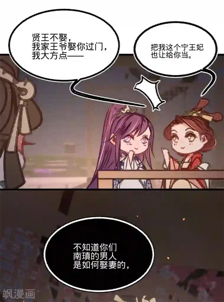 凤还朝，妖孽王爷请让道第45话 北夏最佳辩手