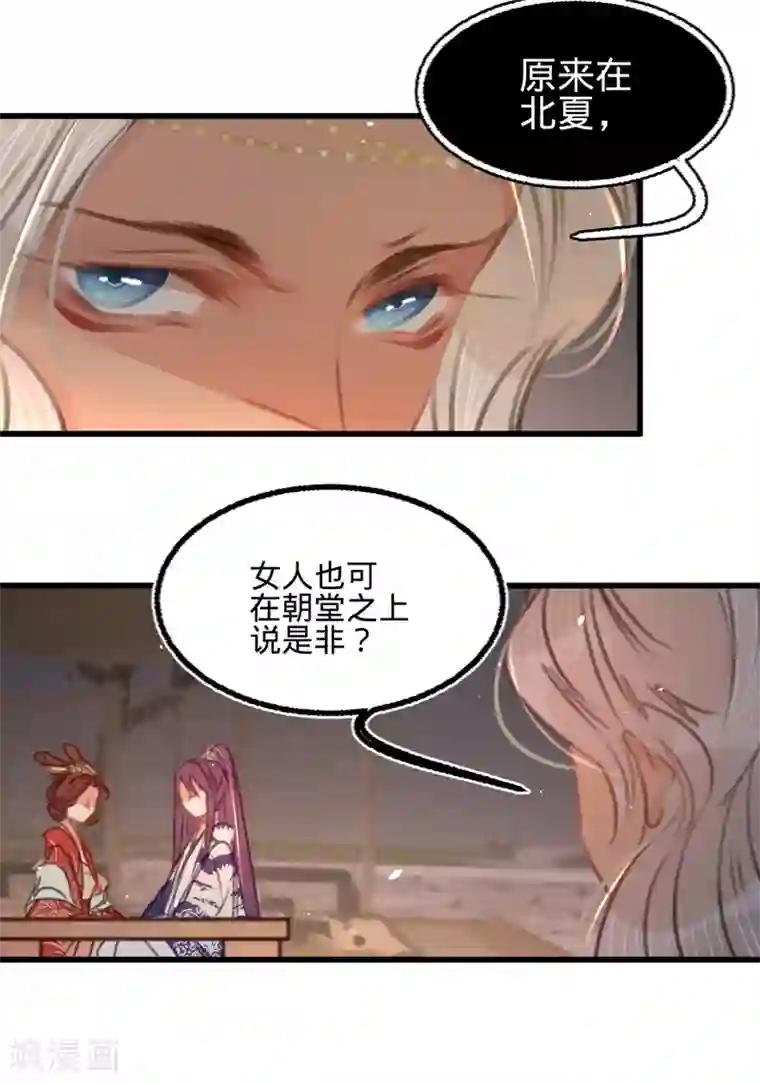 凤还朝，妖孽王爷请让道第45话 北夏最佳辩手