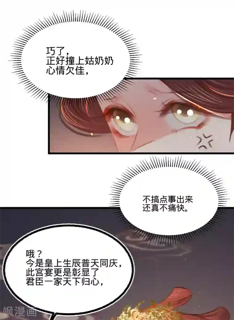 凤还朝，妖孽王爷请让道第45话 北夏最佳辩手