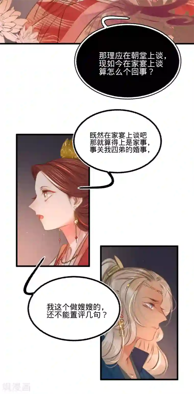 凤还朝，妖孽王爷请让道第45话 北夏最佳辩手