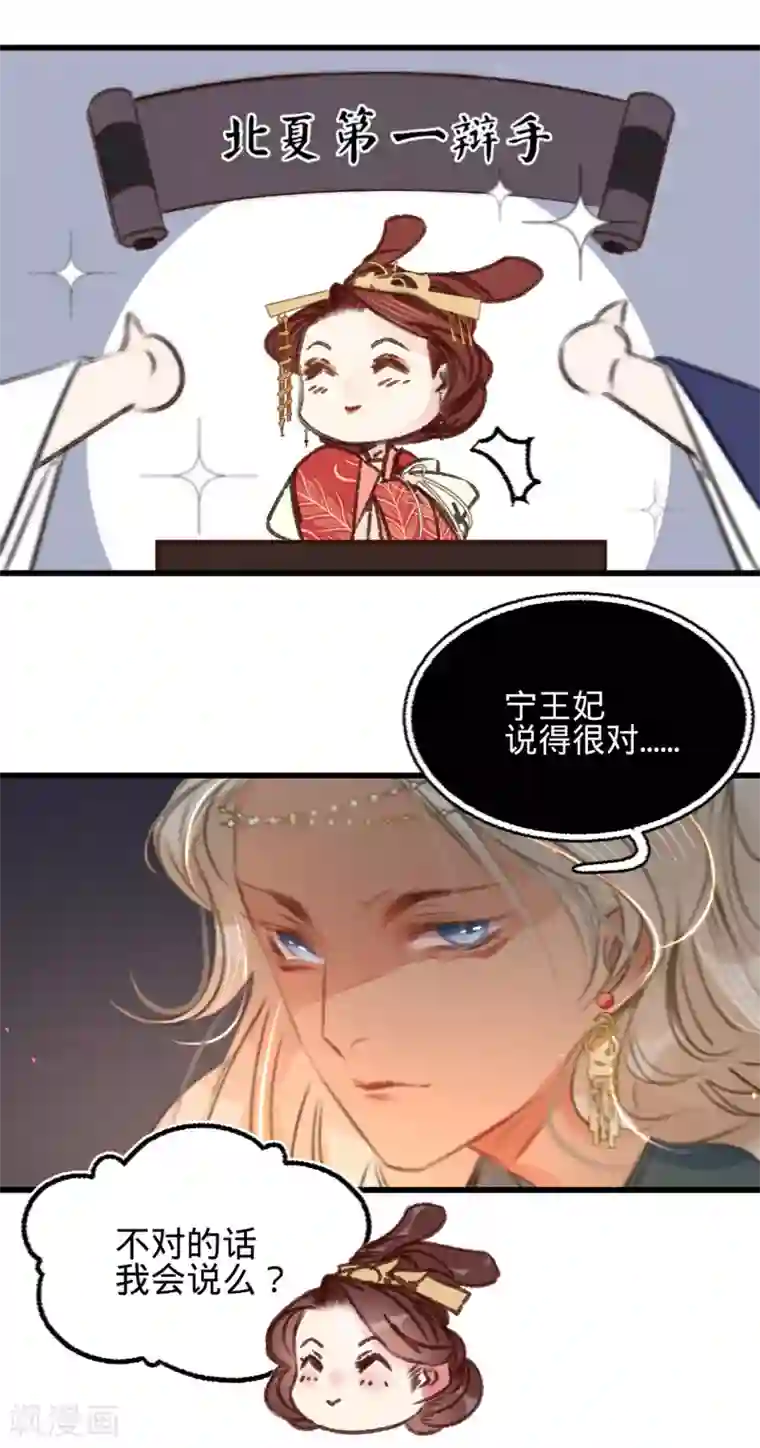 凤还朝，妖孽王爷请让道第45话 北夏最佳辩手