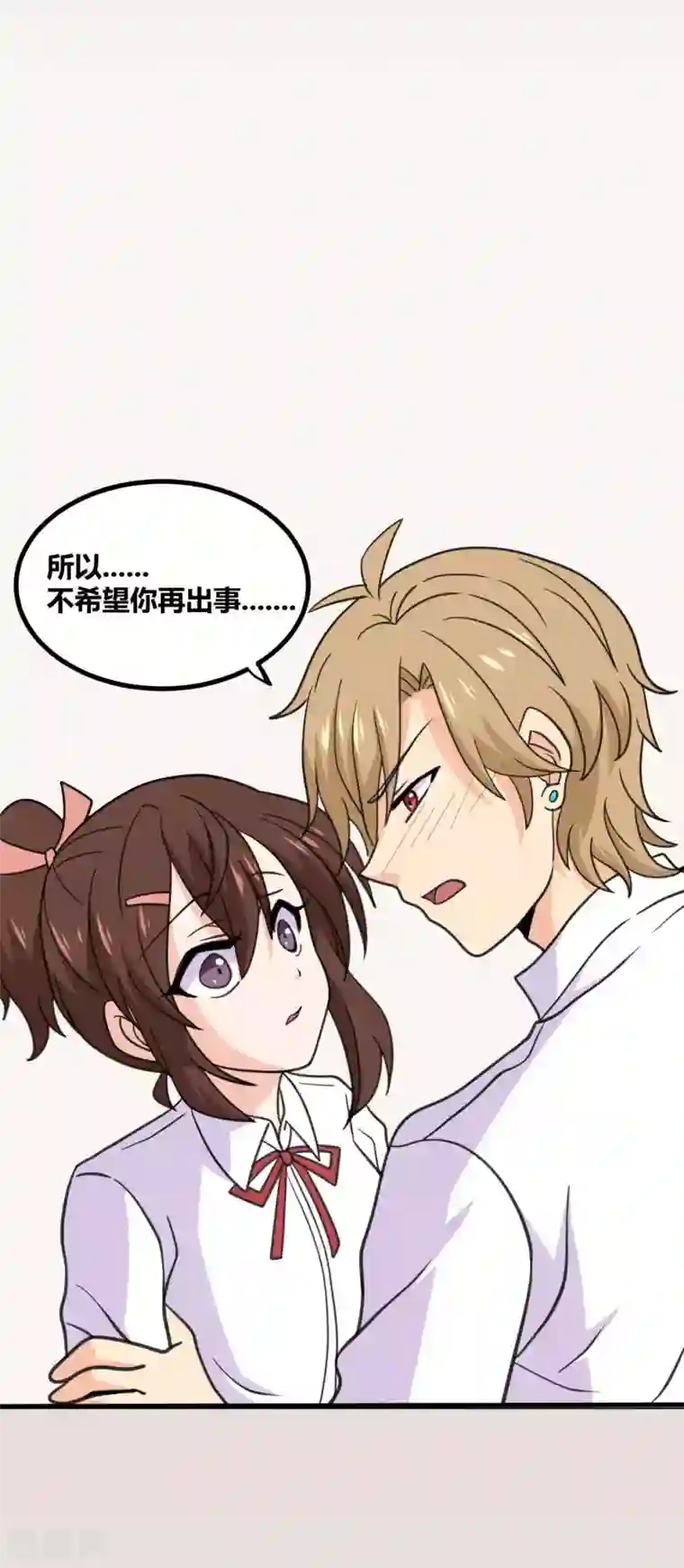 前桌学霸，后桌学渣第26话 她喜欢我！？