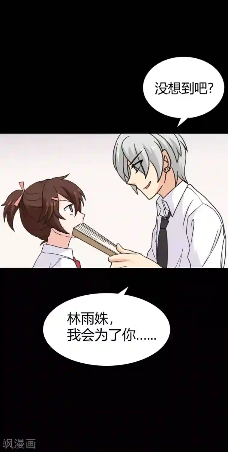 前桌学霸，后桌学渣第26话 她喜欢我！？