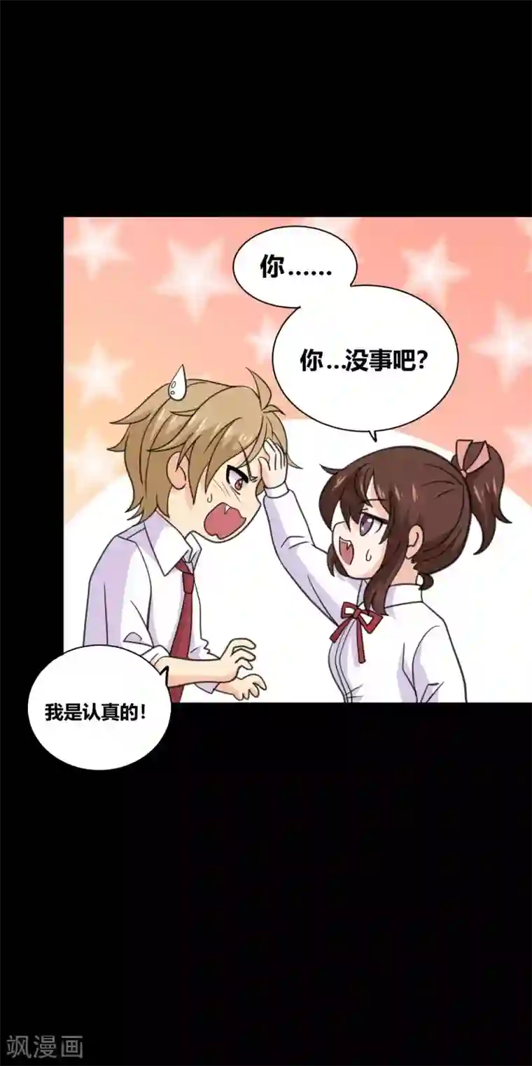 前桌学霸，后桌学渣第26话 她喜欢我！？