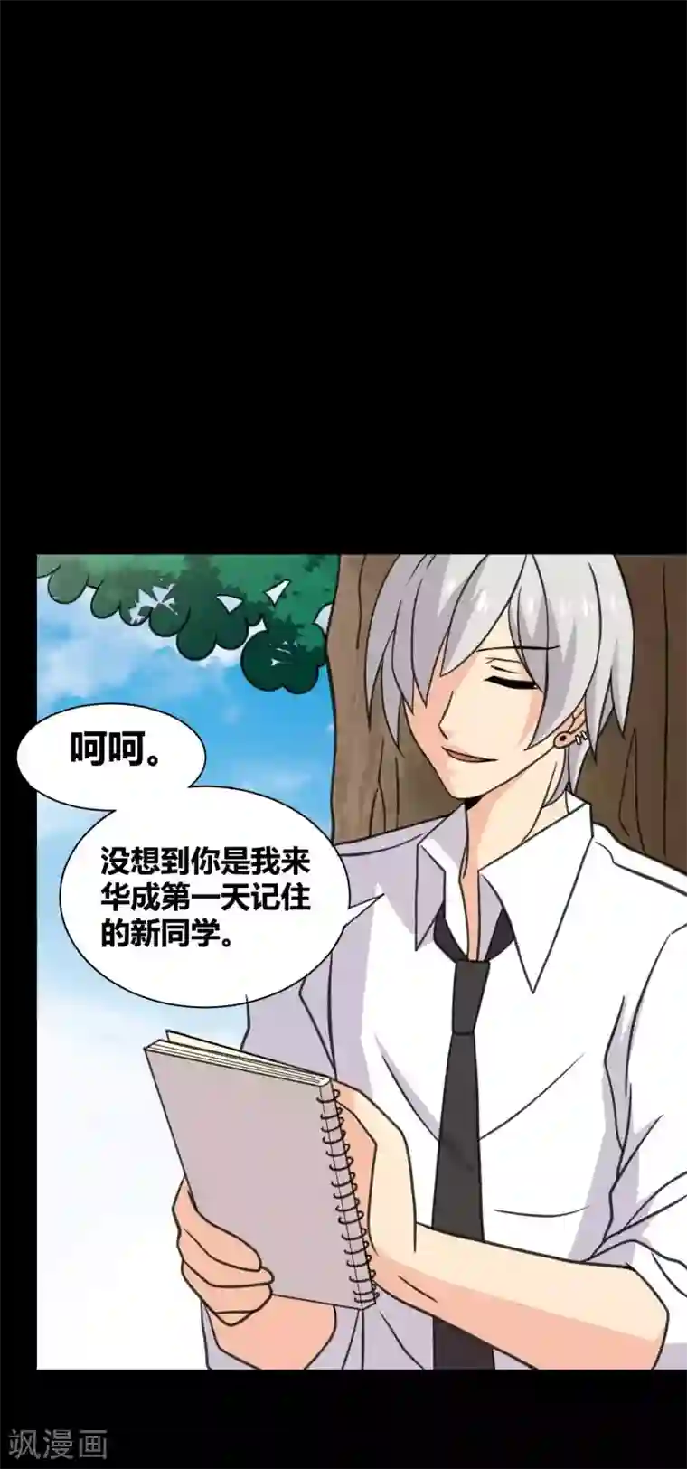 前桌学霸，后桌学渣第27话 被践踏的自尊