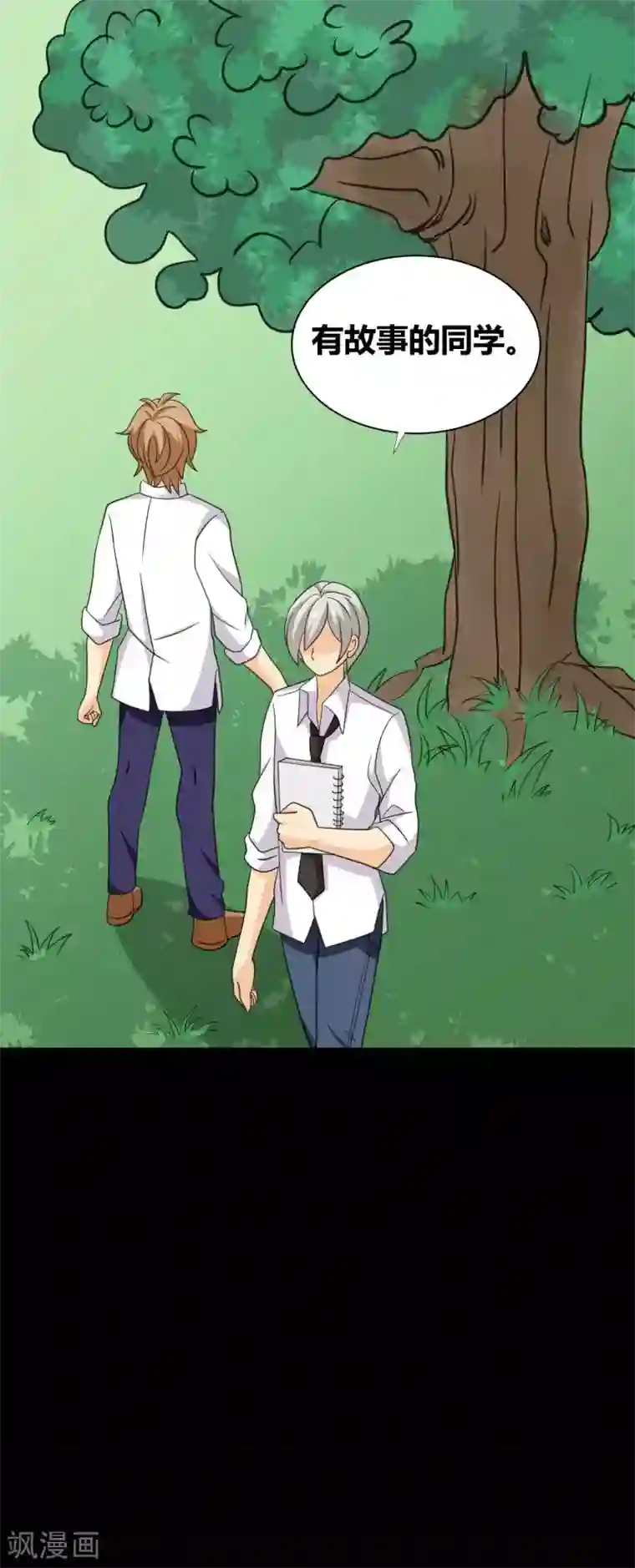 前桌学霸，后桌学渣第27话 被践踏的自尊