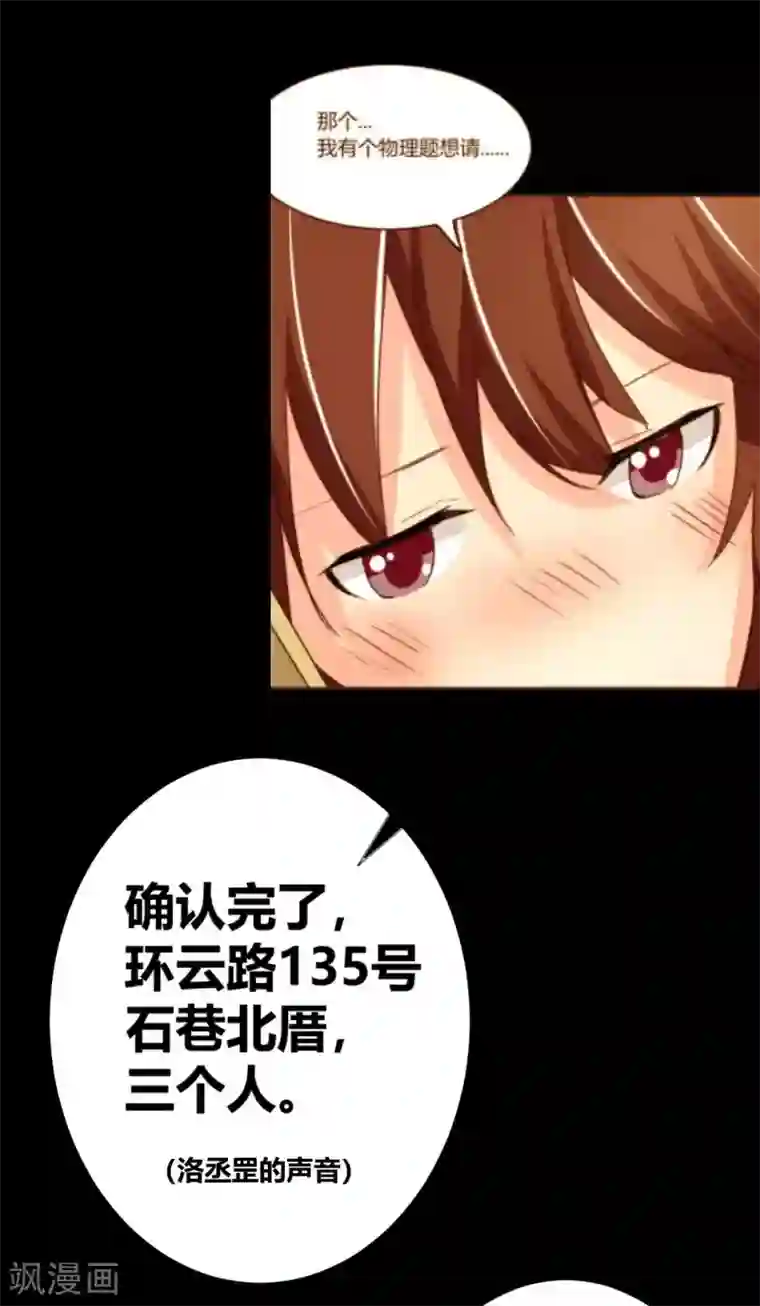 前桌学霸，后桌学渣第27话 被践踏的自尊