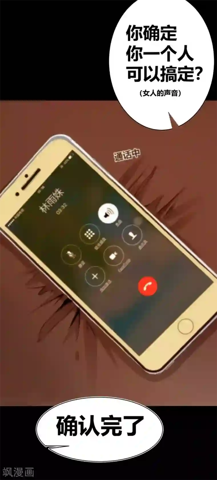 前桌学霸，后桌学渣第27话 被践踏的自尊