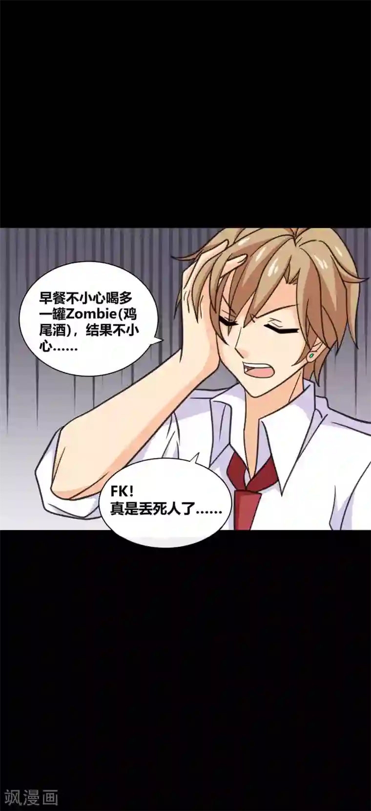 前桌学霸，后桌学渣第27话 被践踏的自尊