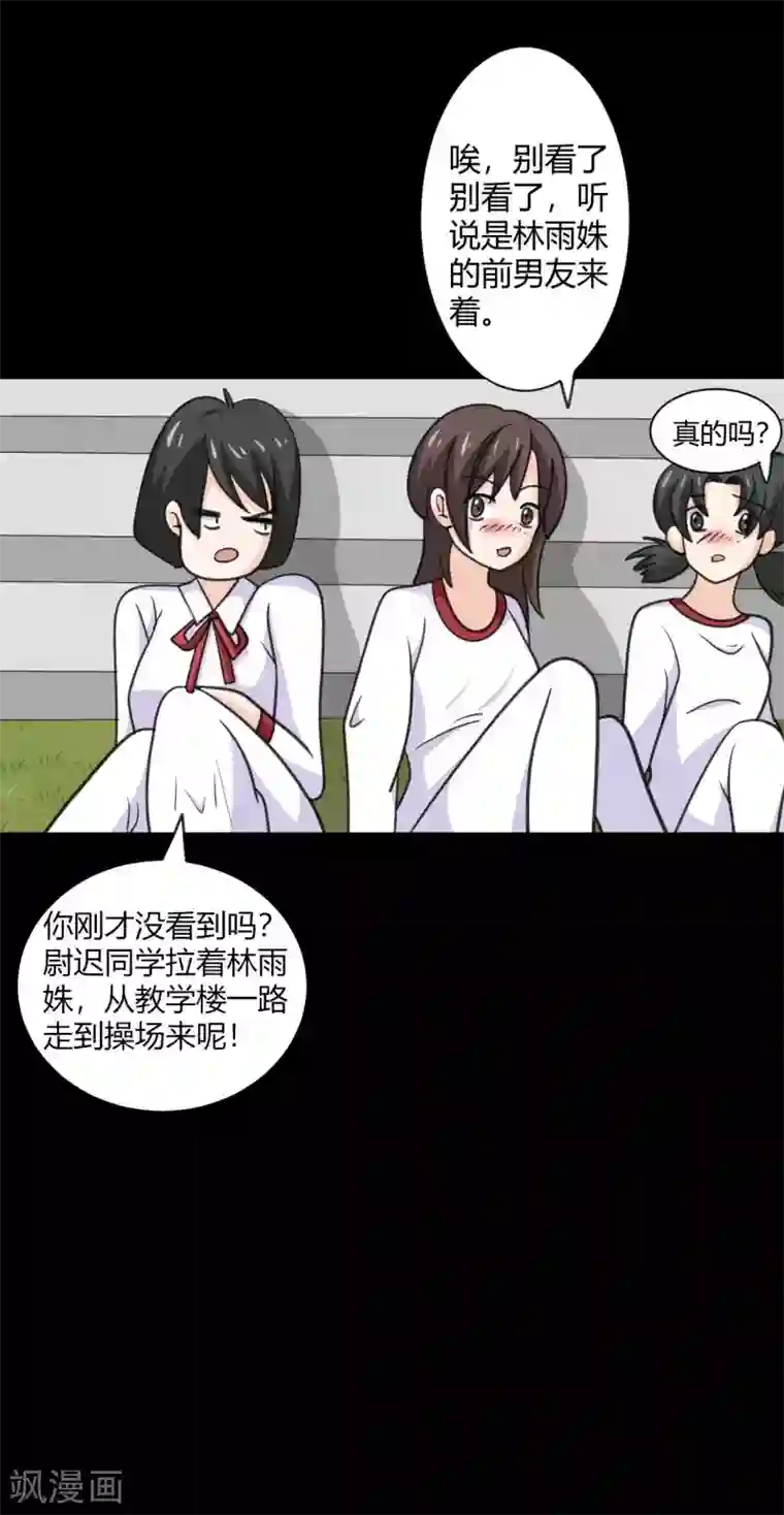 前桌学霸，后桌学渣第27话 被践踏的自尊