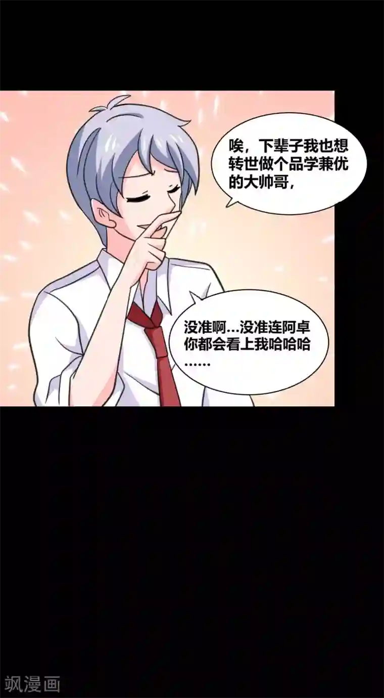 前桌学霸，后桌学渣第27话 被践踏的自尊