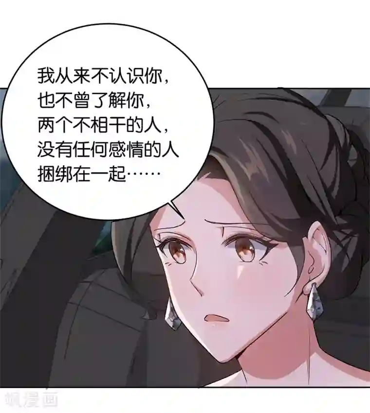 先婚后爱第21话 有喜欢的男人