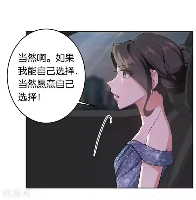 先婚后爱第21话 有喜欢的男人