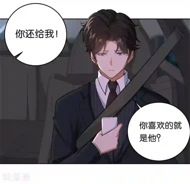 先婚后爱第21话 有喜欢的男人