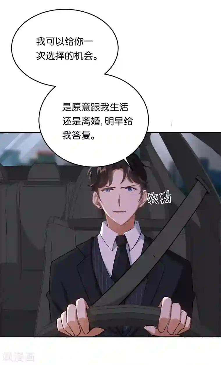 先婚后爱第21话 有喜欢的男人