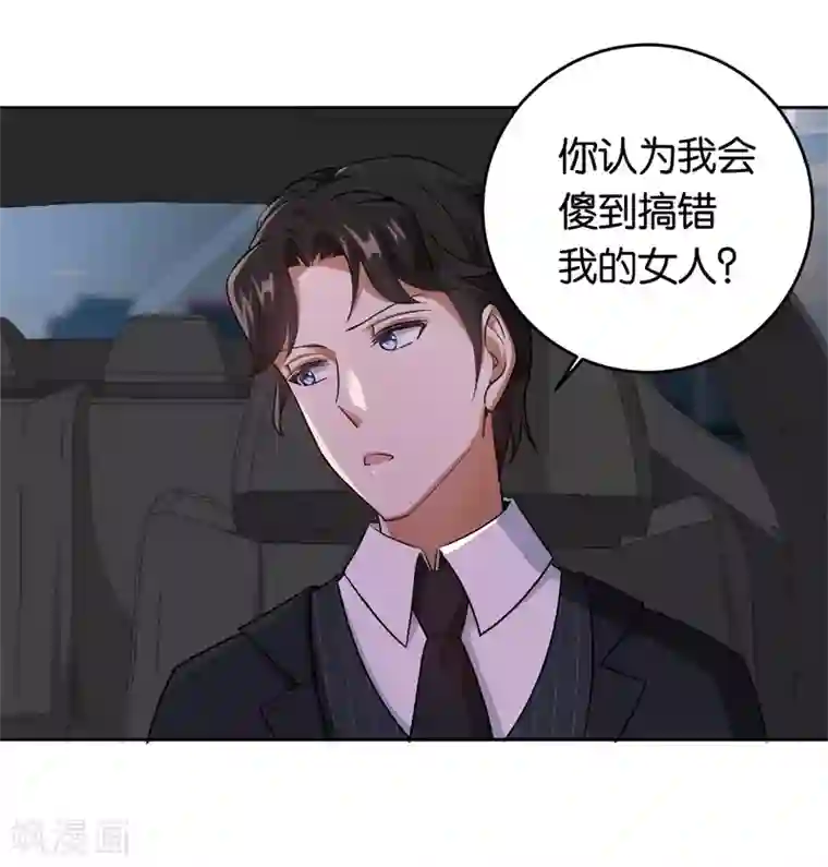 先婚后爱第21话 有喜欢的男人