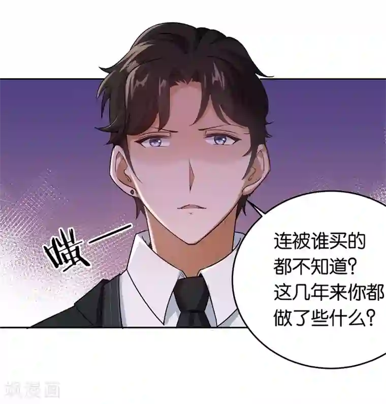 先婚后爱第21话 有喜欢的男人