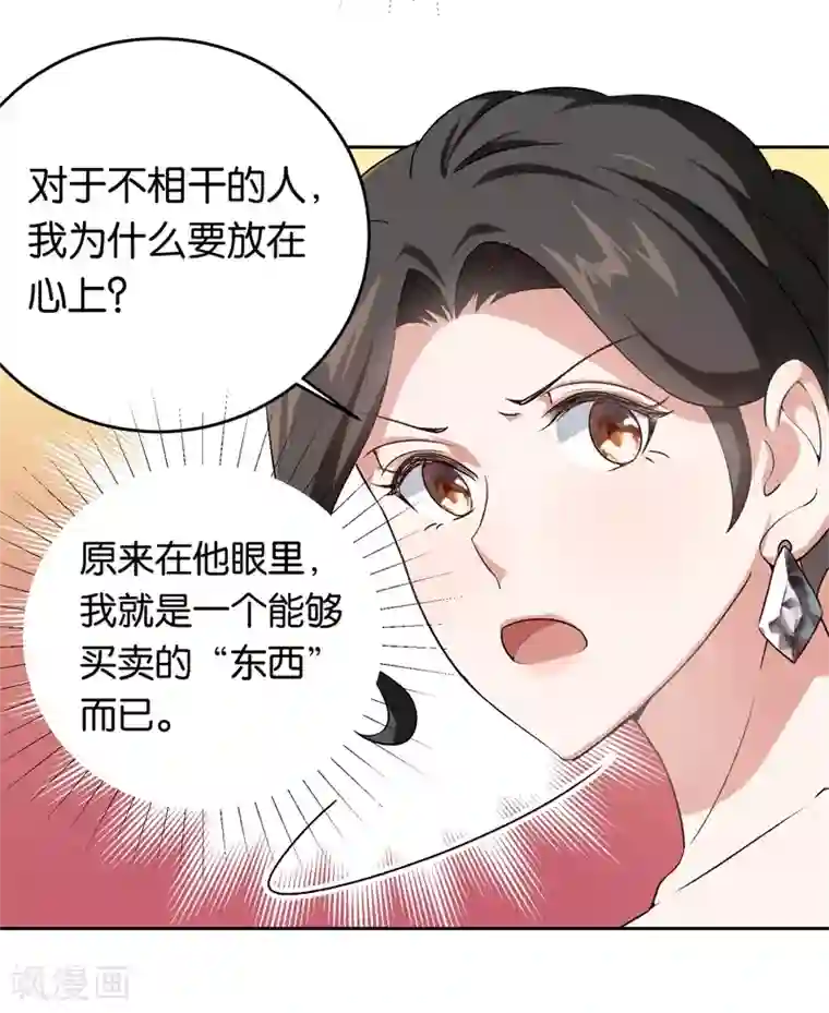 先婚后爱第21话 有喜欢的男人