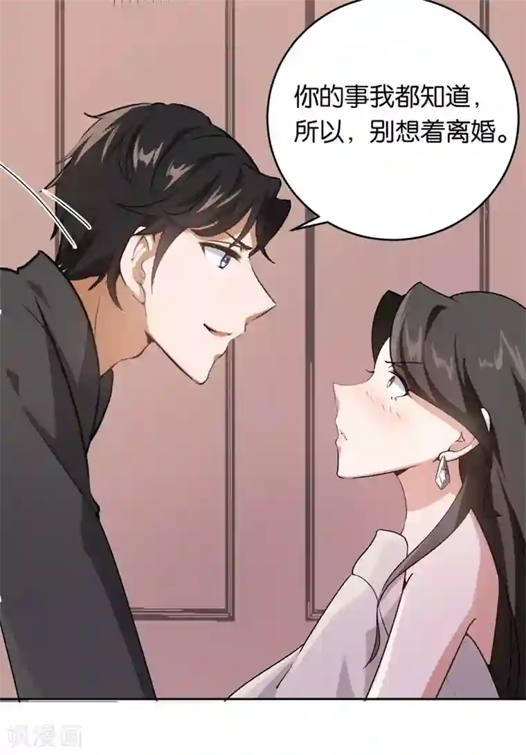 先婚后爱第24话 别想离婚