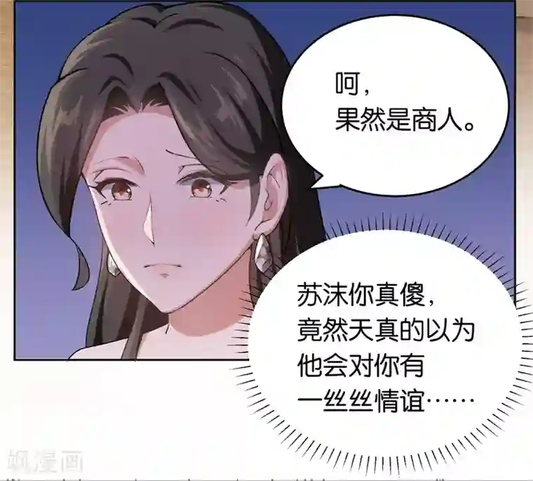 先婚后爱第24话 别想离婚