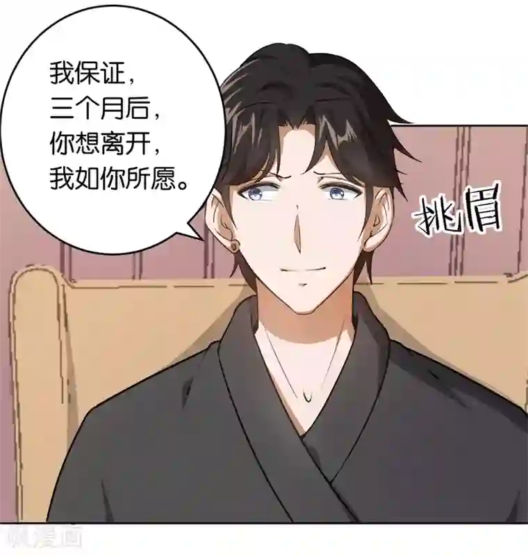 先婚后爱第24话 别想离婚