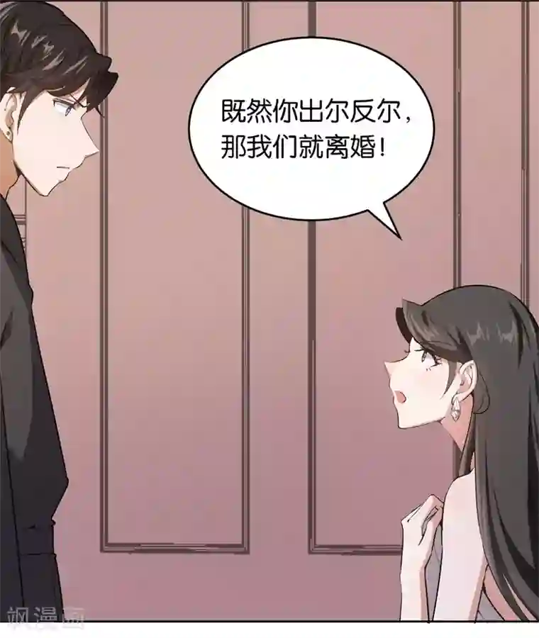 先婚后爱第24话 别想离婚