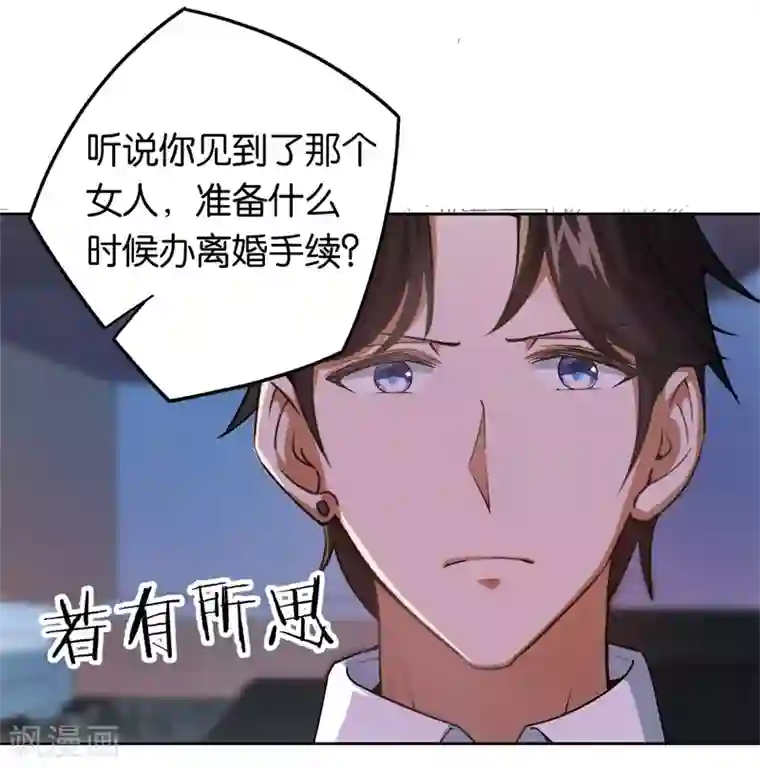 先婚后爱第24话 别想离婚