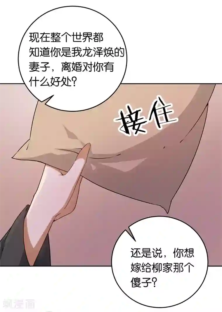 先婚后爱第24话 别想离婚