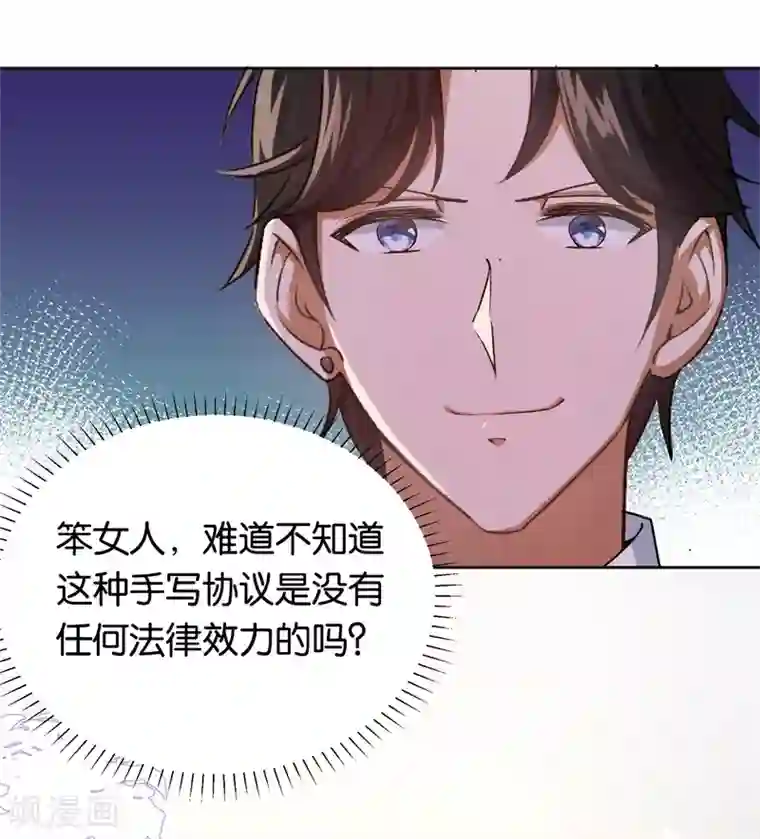 先婚后爱第25话 约法三章