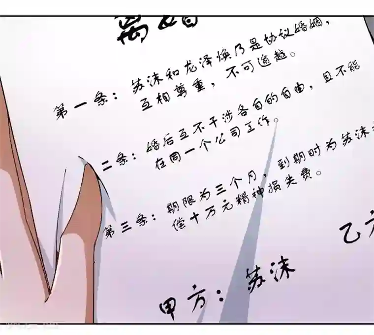 先婚后爱第25话 约法三章