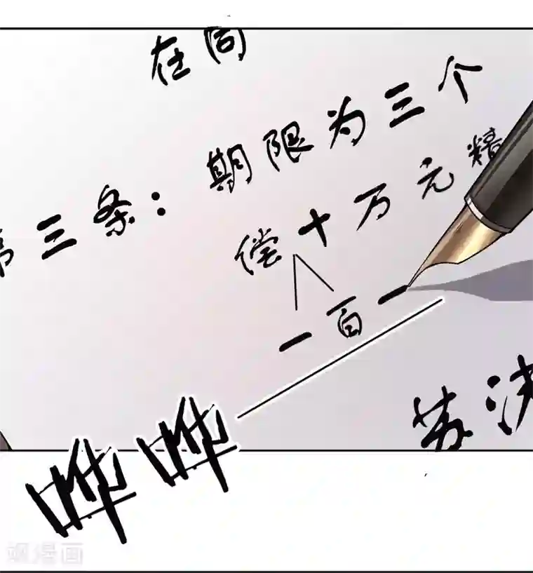 先婚后爱第25话 约法三章