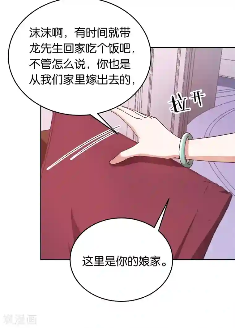 先婚后爱第26话 拉拢她