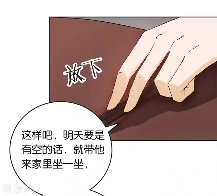 先婚后爱第26话 拉拢她