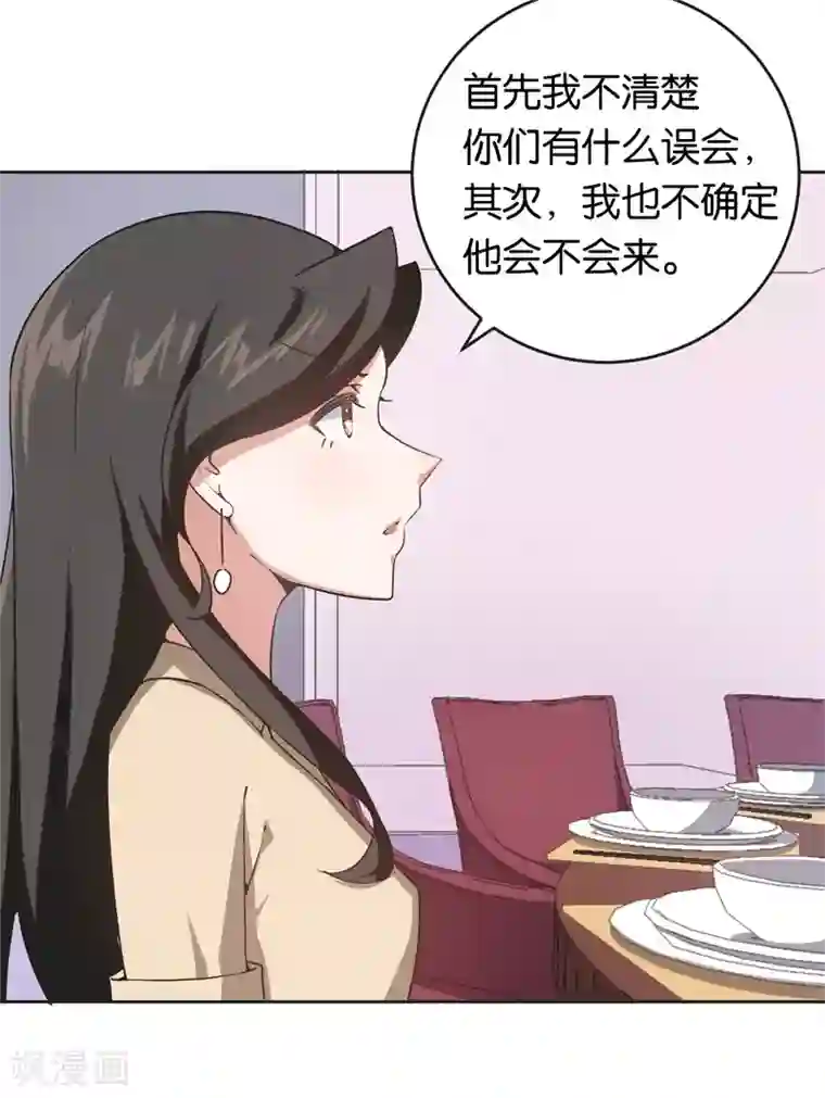 先婚后爱第26话 拉拢她